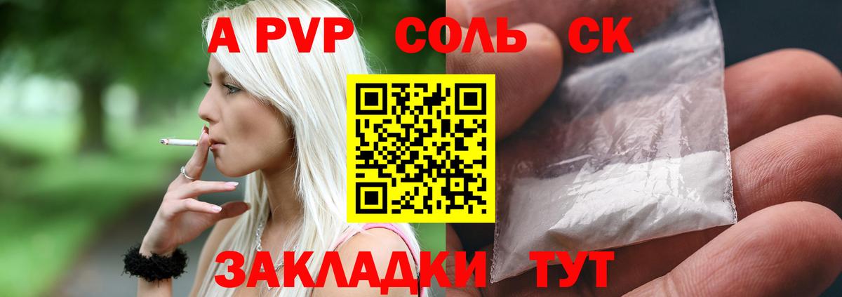 Alpha-PVP СК  APVP СК  Вход с VPN  Елабуга 