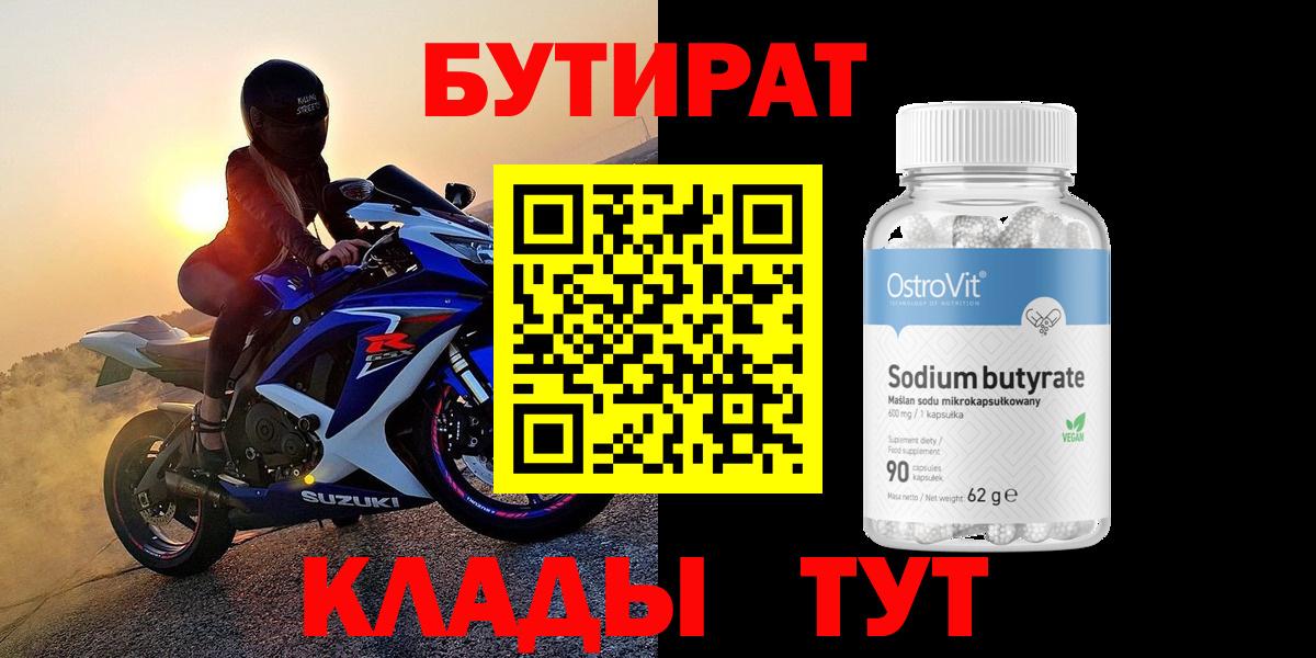 БУТИРАТ вода Елабуга