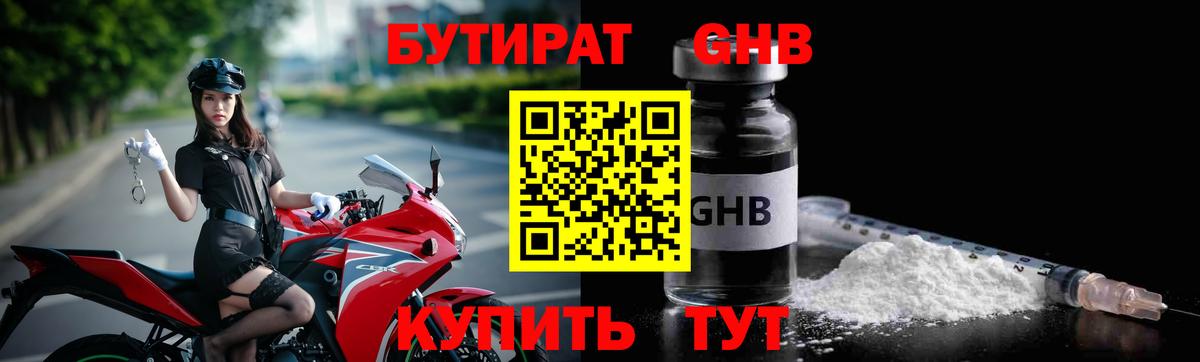 БУТИРАТ жидкий экстази  Вход с VPN  Елабуга 