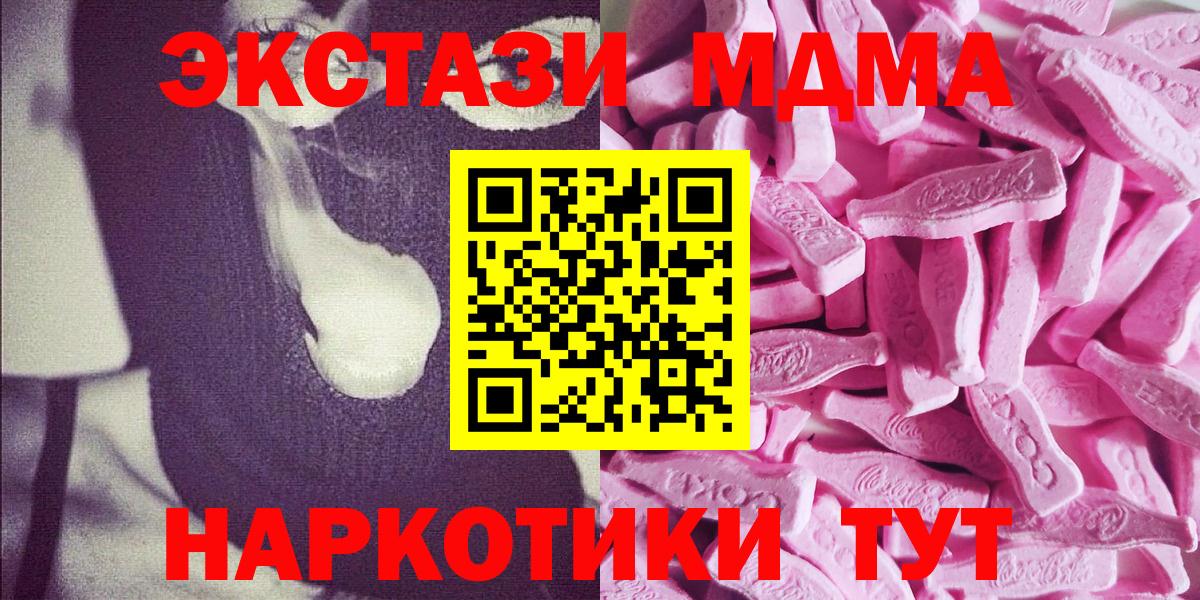 Экстази MDMA  Экстази  Экстази 250 мг  Елабуга  Вход с VPN 
