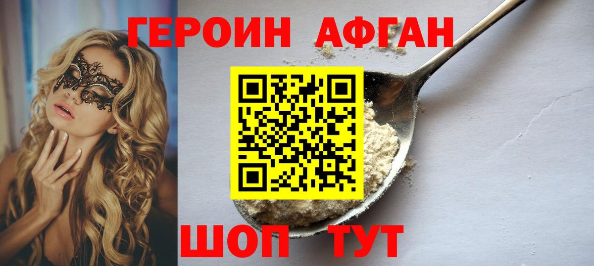 ГЕРОИН VHQ Елабуга