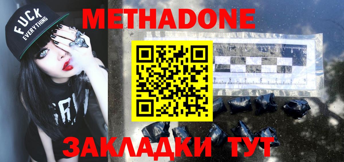МЕТАДОН мёд  МЕТАДОН мёд  Елабуга  Вход с VPN 