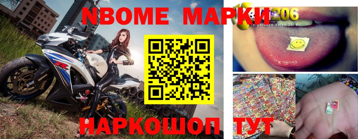 Елабуга  Марки N-bome 1,8мг  Вход с VPN  Марки N-bome 1,8мг 